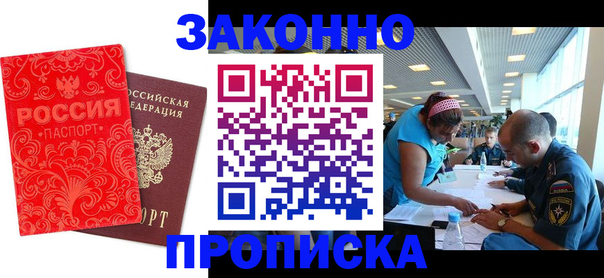 прописка для школы в Вологде